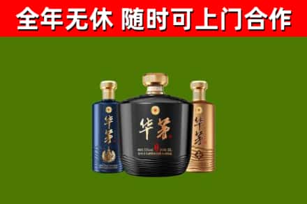 友好烟酒回收华茅酒.jpg